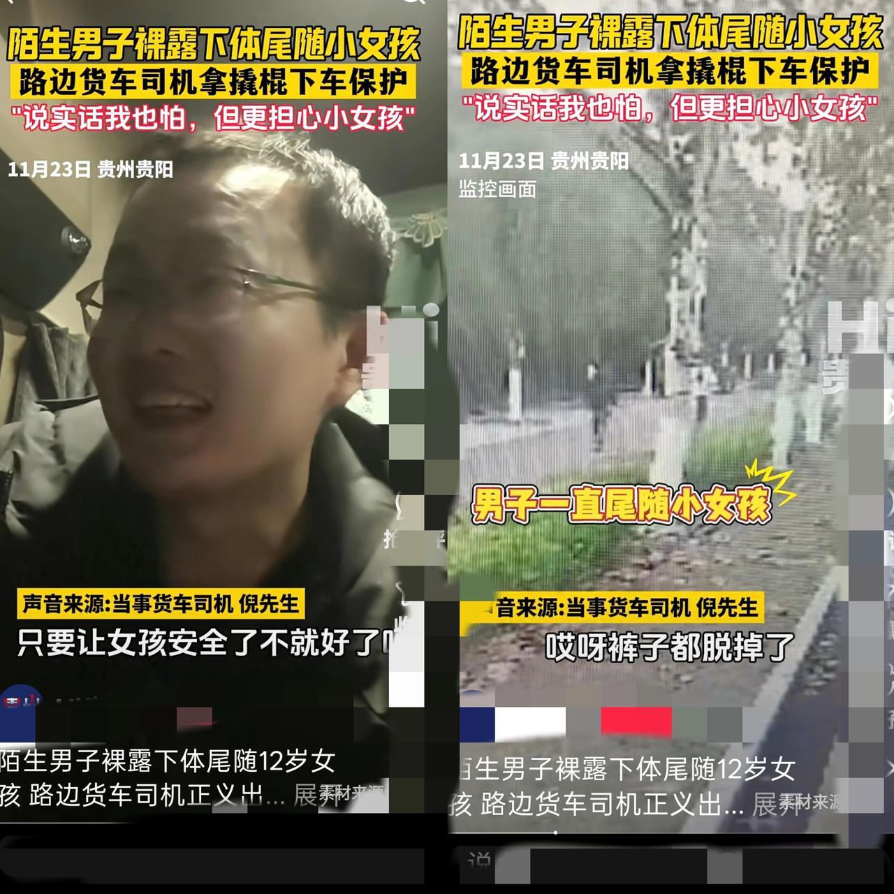 “人已抓到！”贵州贵阳，一位货车司机无意中发现一16岁女孩被跟踪尾随了，尾
