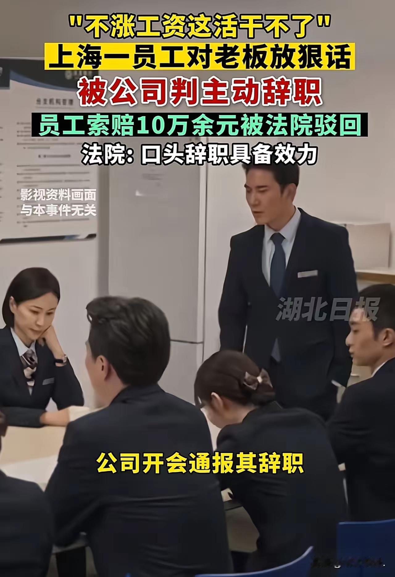 上海，一员工向经理提出涨工资的要求，经理来了个下马威，员工气头上，不甘示弱，直接