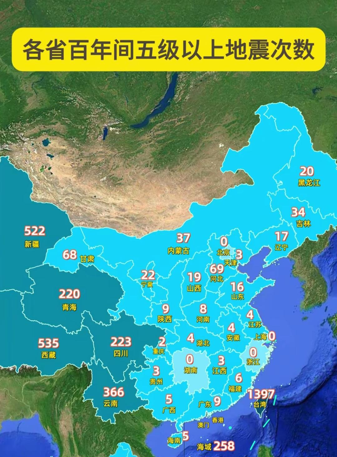 百年间各省地震次数大揭秘，哪些地区最频繁？