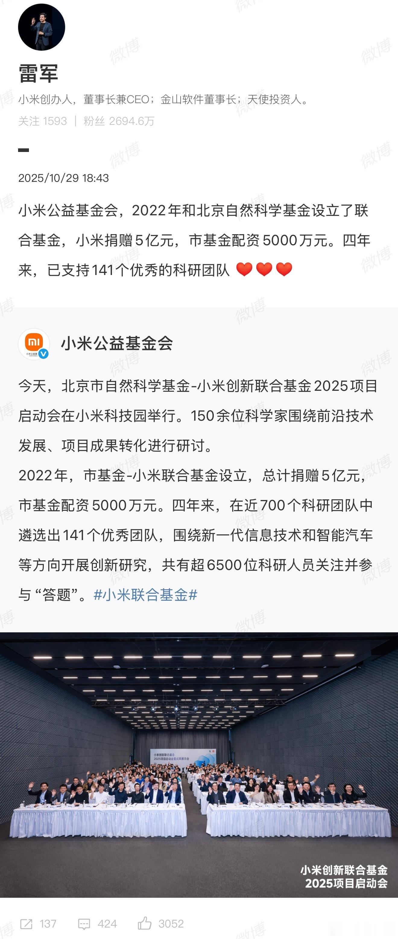 小米捐赠5亿元支持科研企业捐款从来都是好人难做,无论哪个企业捐款,不管是不是营销