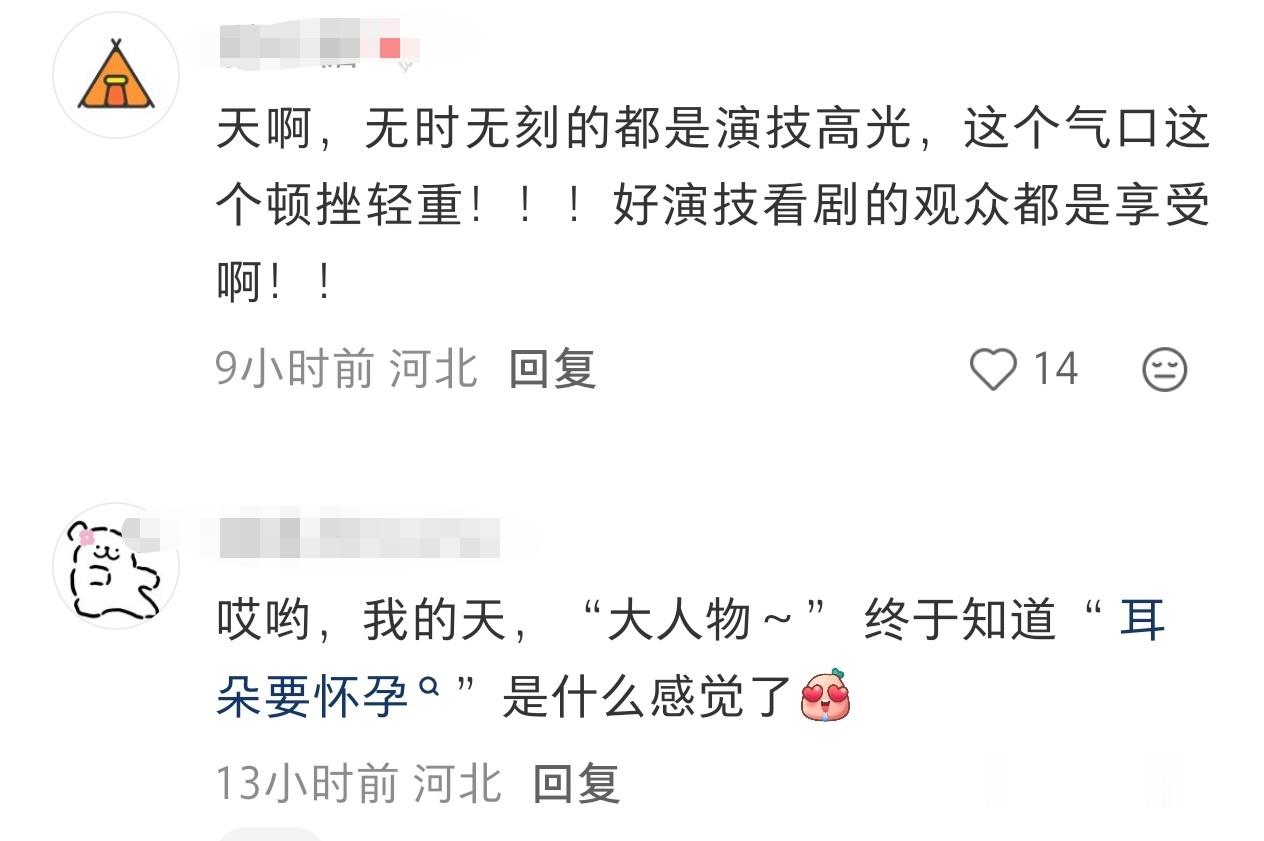 除了盘演技，我已经开始刷到纯欣赏肖战台词的了，十分沉浸地听完，感叹着打开评论区…