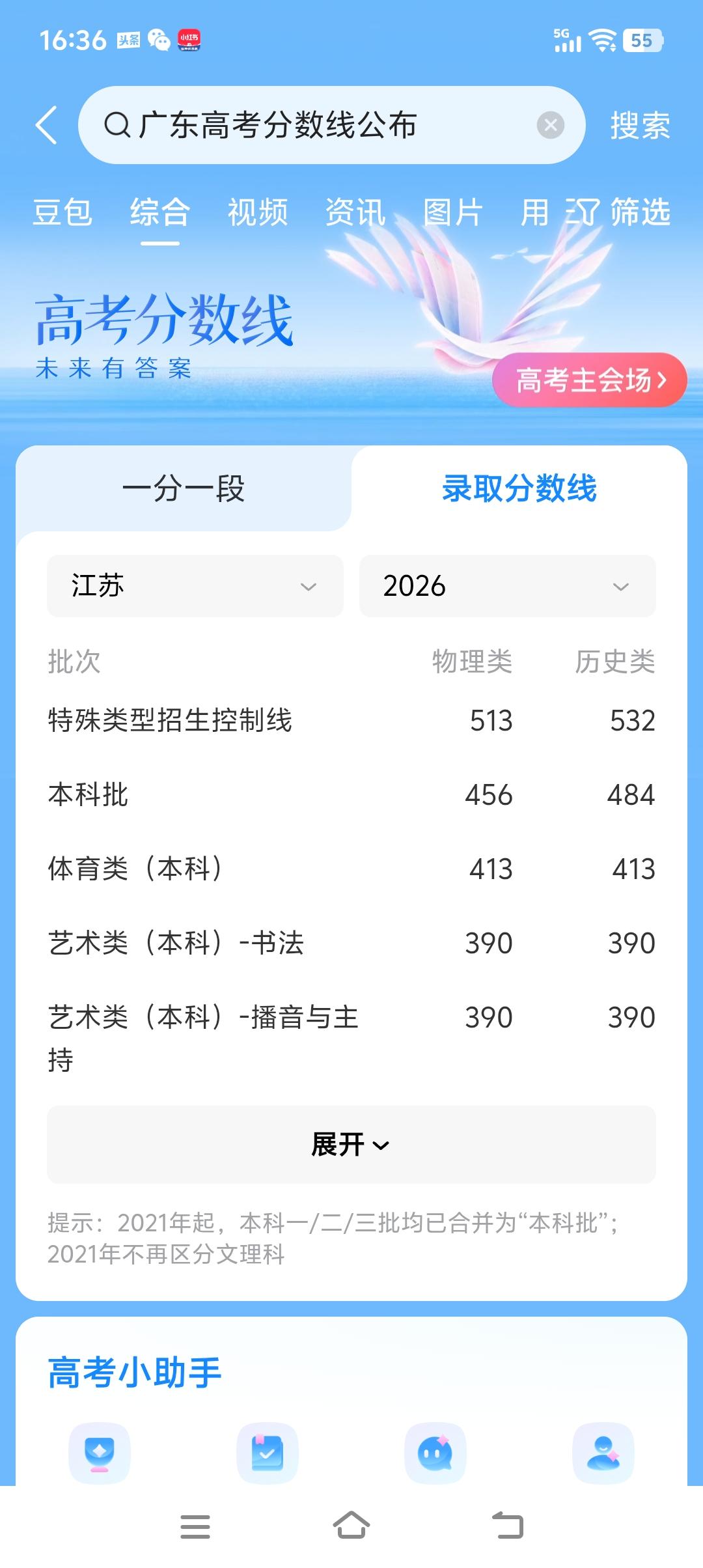 江苏高考出分后，考生与家长需结合“分数位次+院校层次”精准填报。分数位次是核