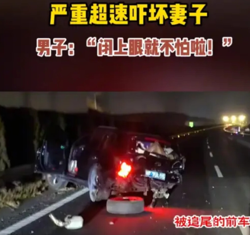 “闭上眼就不怕啦”男子凌晨高速狂飙，时速最快到了189km/h，副驾妻子害怕哀求