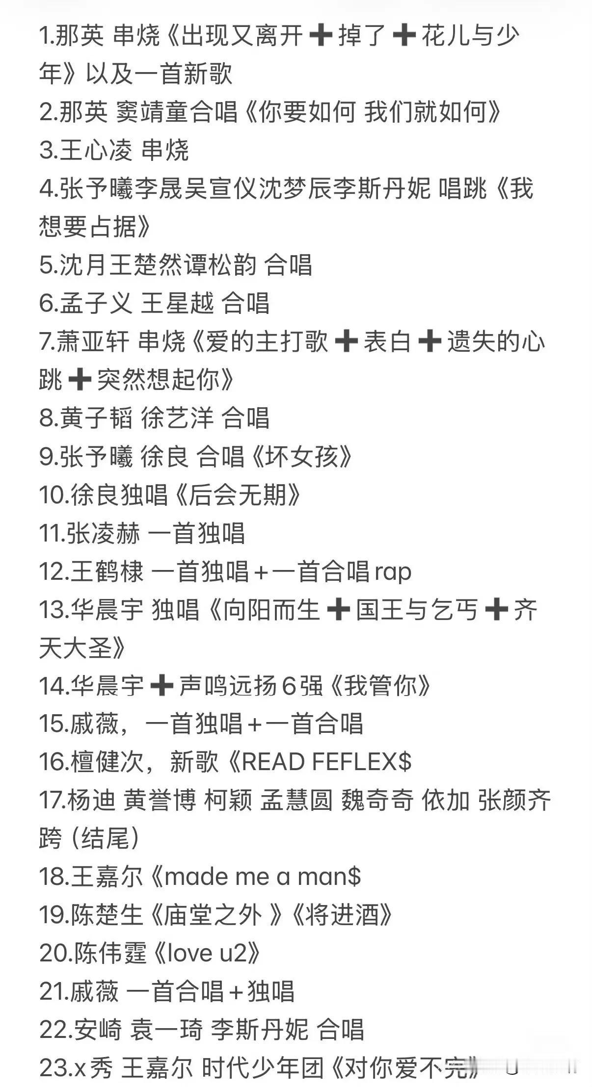 湖南卫视跨年节目单出炉，有你期待的嘛？今年的湖南卫视跨年节目嘉宾的大牌应该就是