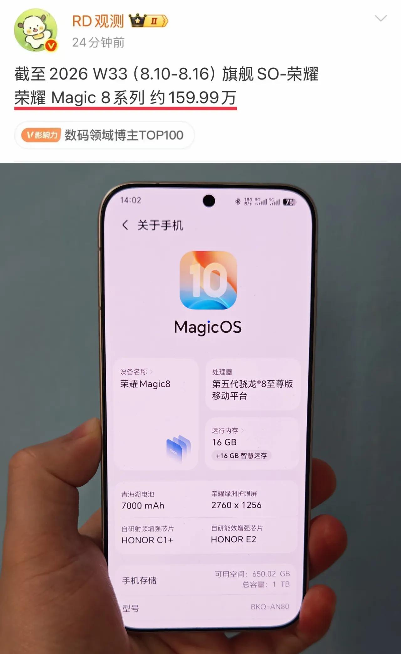 荣耀Magic8系列的使命结束了，总销量160万台，一款被埋没的旗舰机不得