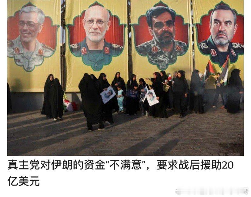再多要点钱真主党这是要把伊朗老百姓敲骨吸髓啊。伊朗工人月薪平均不到200美元，真