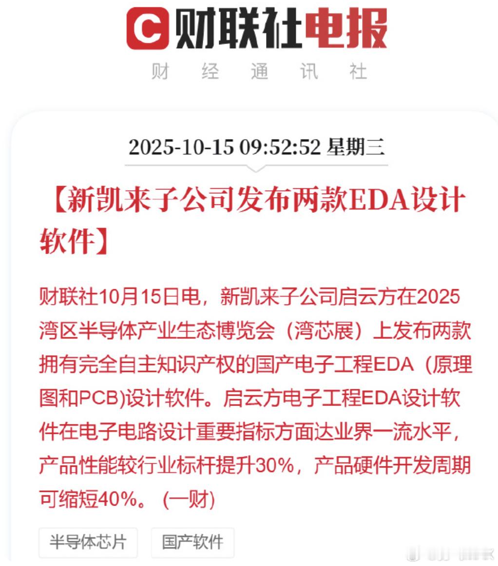 新凯来子公司发布2款EDA设计软件美国禁什么我们就有什么还能反制这才是最可怕的