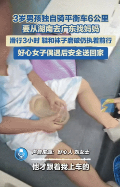 泪目了！湖南邵阳，一3岁男孩因太想念妈妈，偷偷的骑着平衡车，要从湖南骑到广州，骑