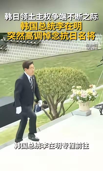 谁也没料到，韩日吵得面红耳赤的风口上，李在明直接甩出了王炸，4月28日，韩国现任