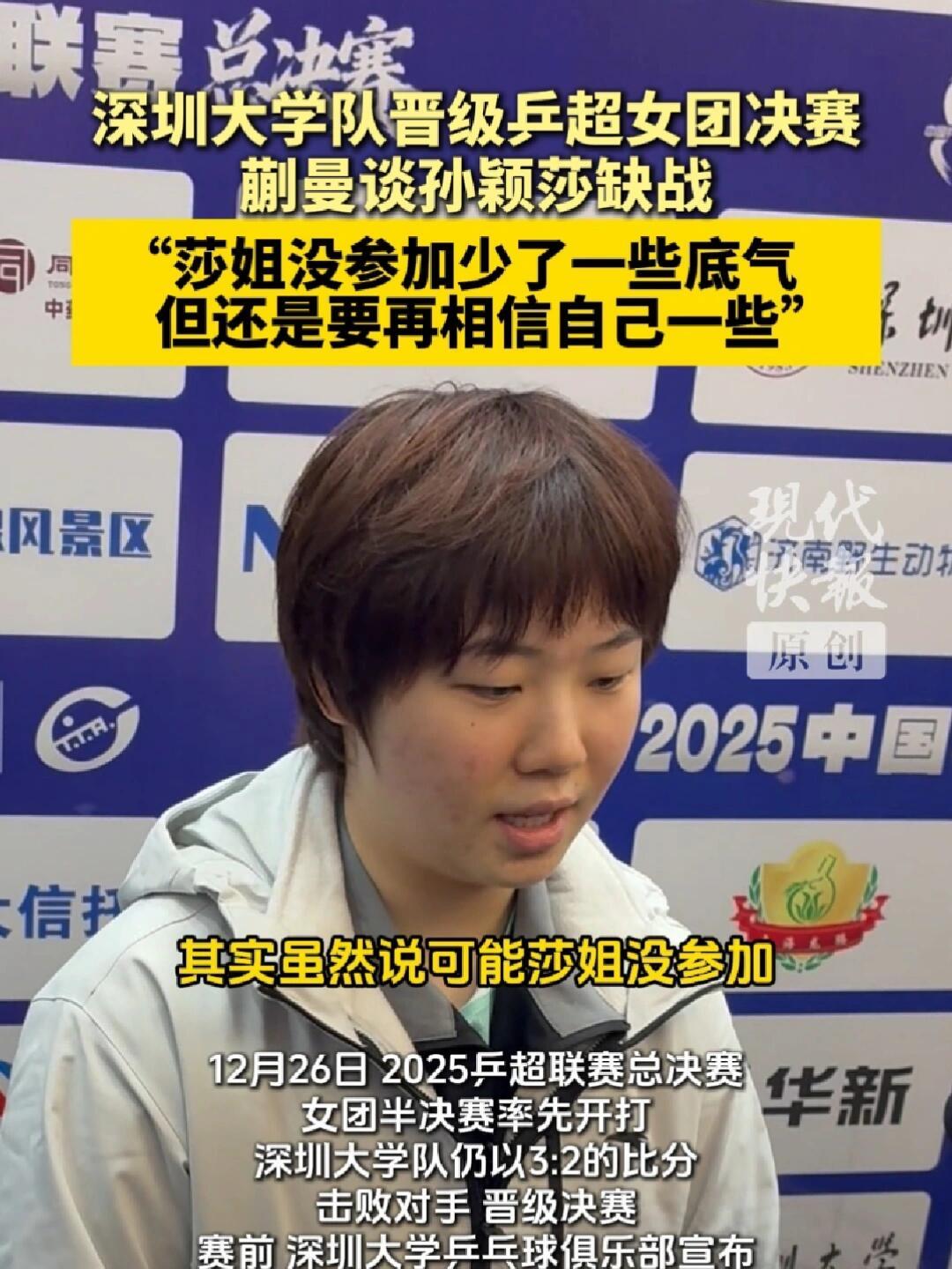 大丫头：没有莎莎姐底气少了点，蒯曼也是前几名，相当优秀了，但是有孙颖莎并肩作战的