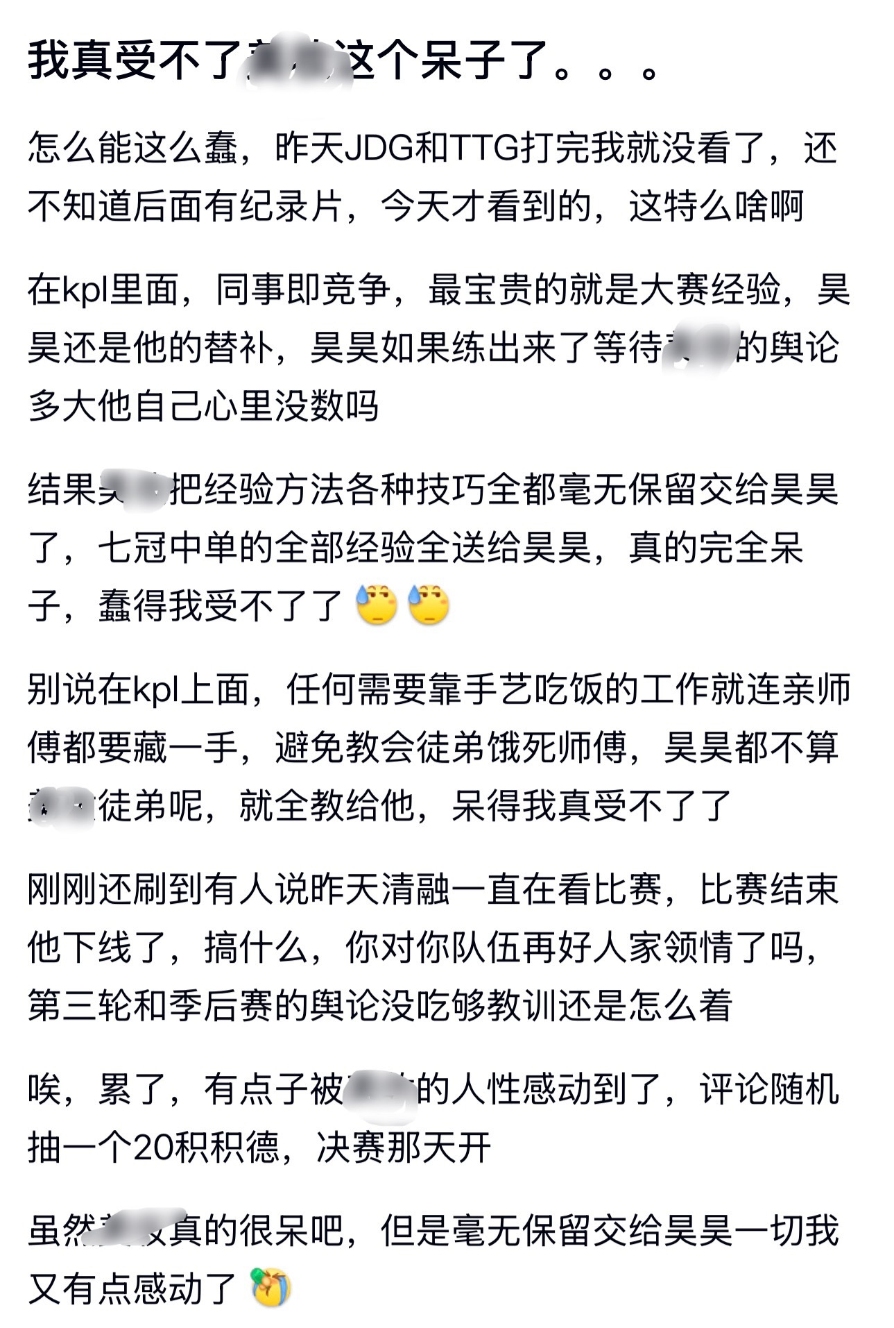 kpl清融毫无保留把经验交给替补，到底是傻还是格局​​​