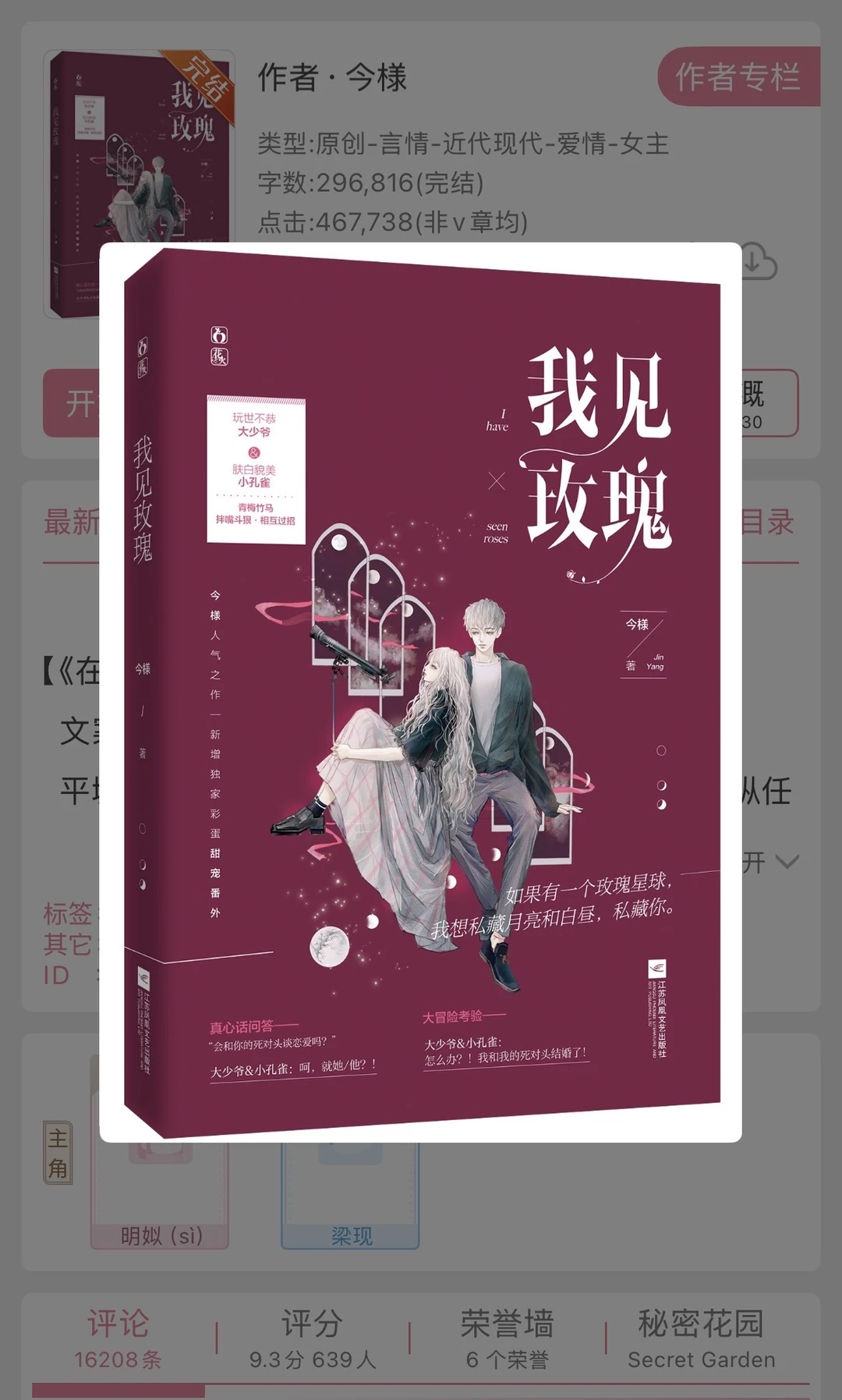 《我见玫瑰》超甜超上头的豪门先婚后爱文