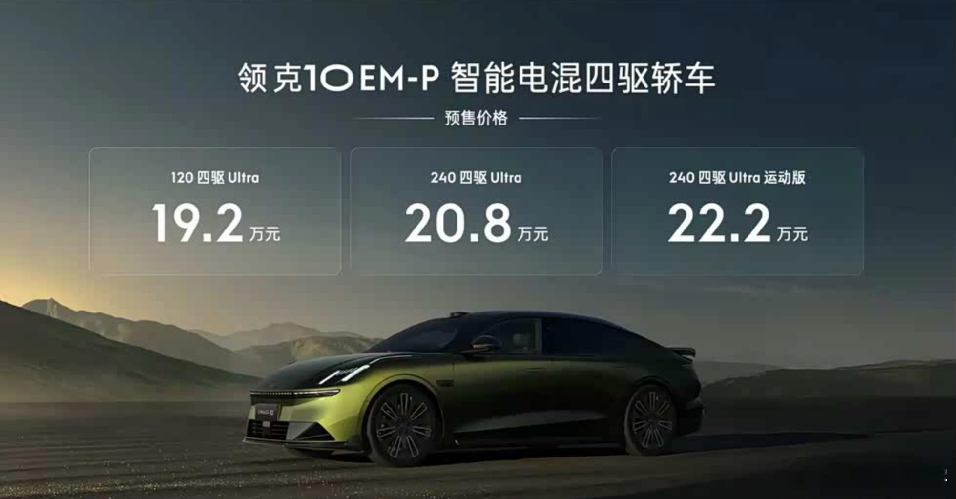 刚看了一下领克10EM-p的配置表，这次终于不像之前Z10一样了，SK