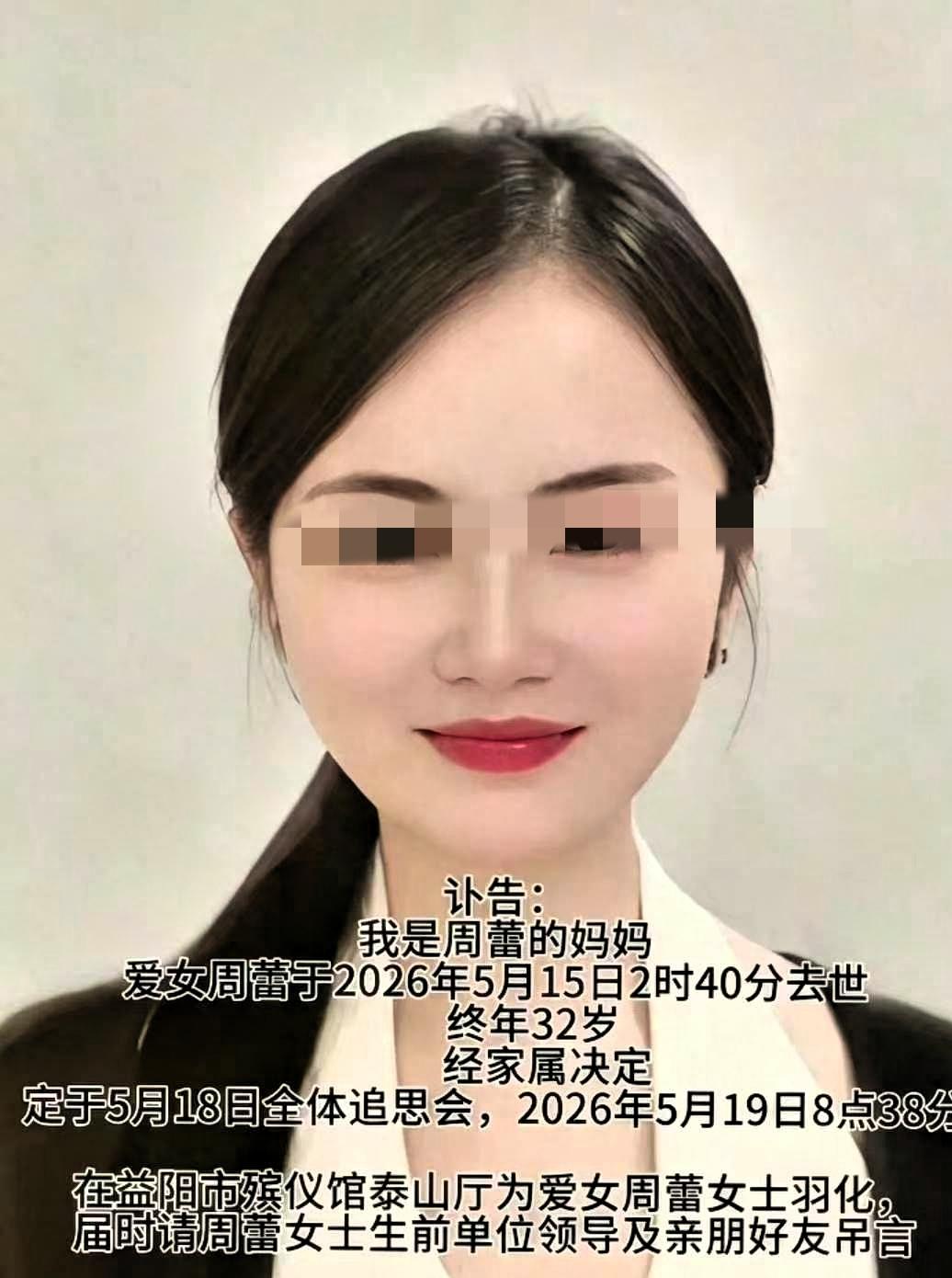 痛心！益阳网红周蕾去世，凌晨酒店猝死，长得漂亮，更多细节曝光5月15日凌