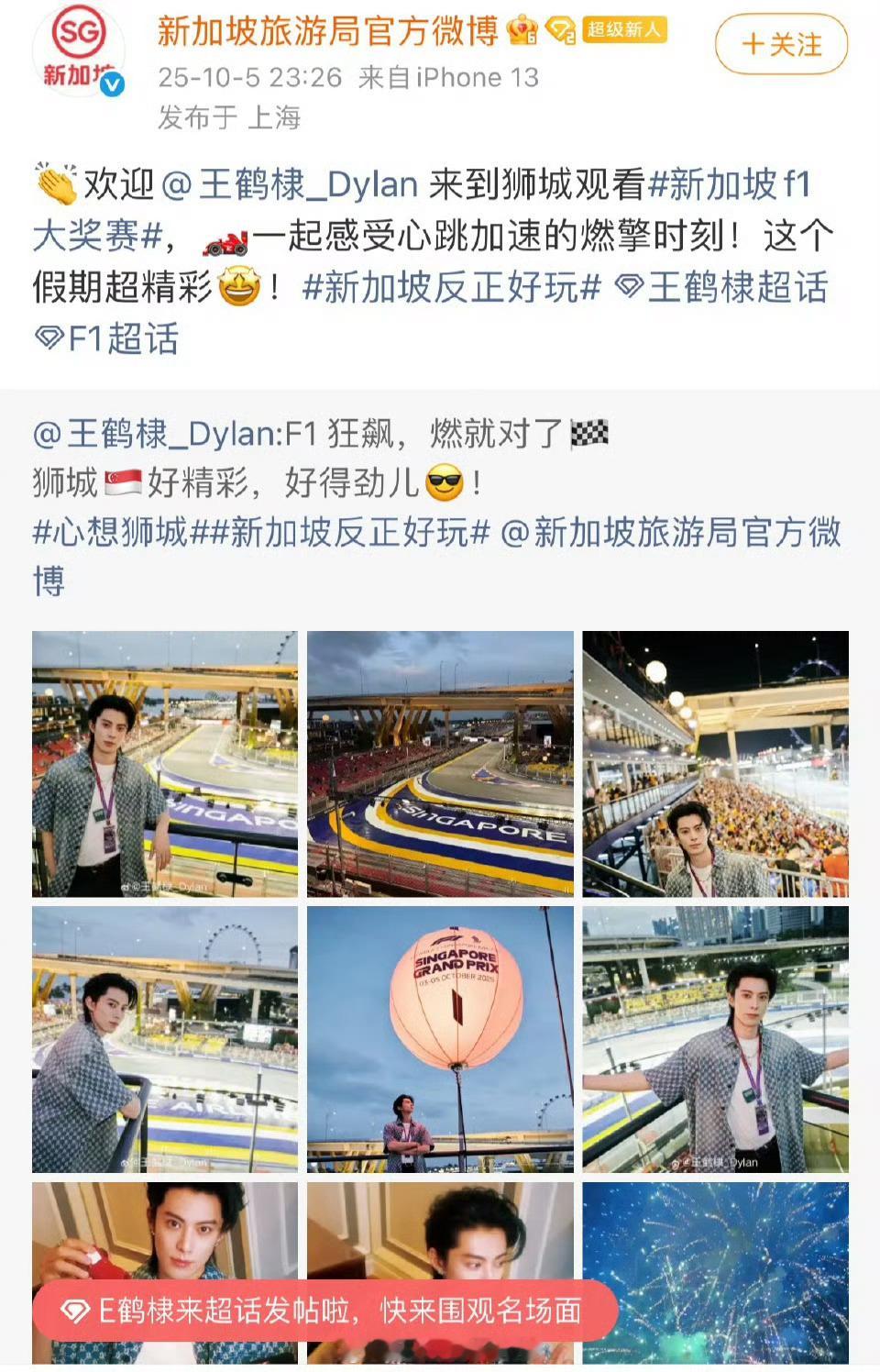 新加坡旅游局官博认领王鹤棣​​​