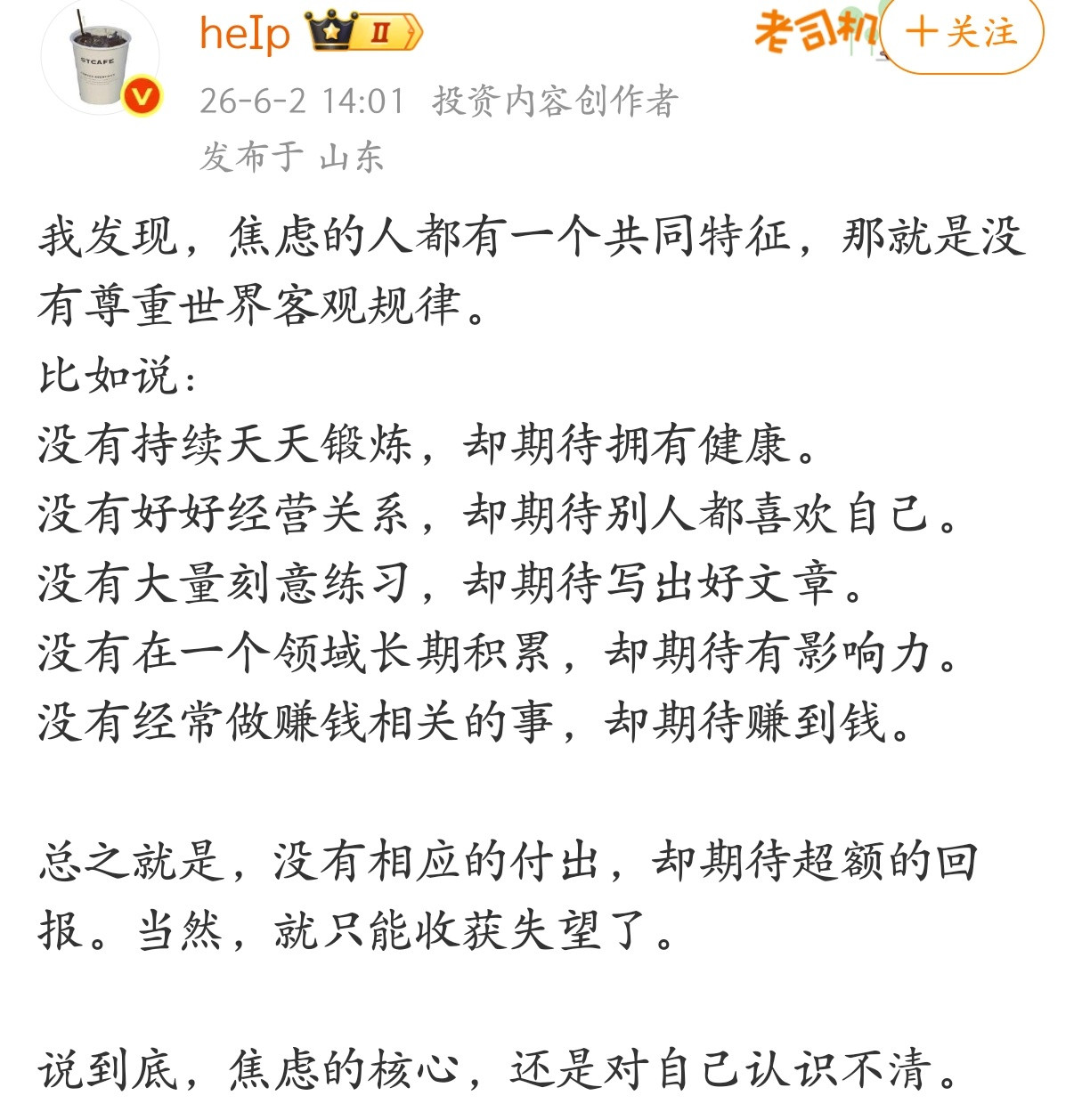焦虑的核心，还是对自己认识不清。