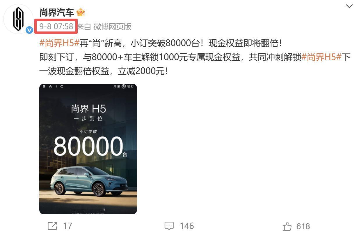 截止9月15日，尚界H5的预定量已经达到了101800单，截止上次9月8日公布的