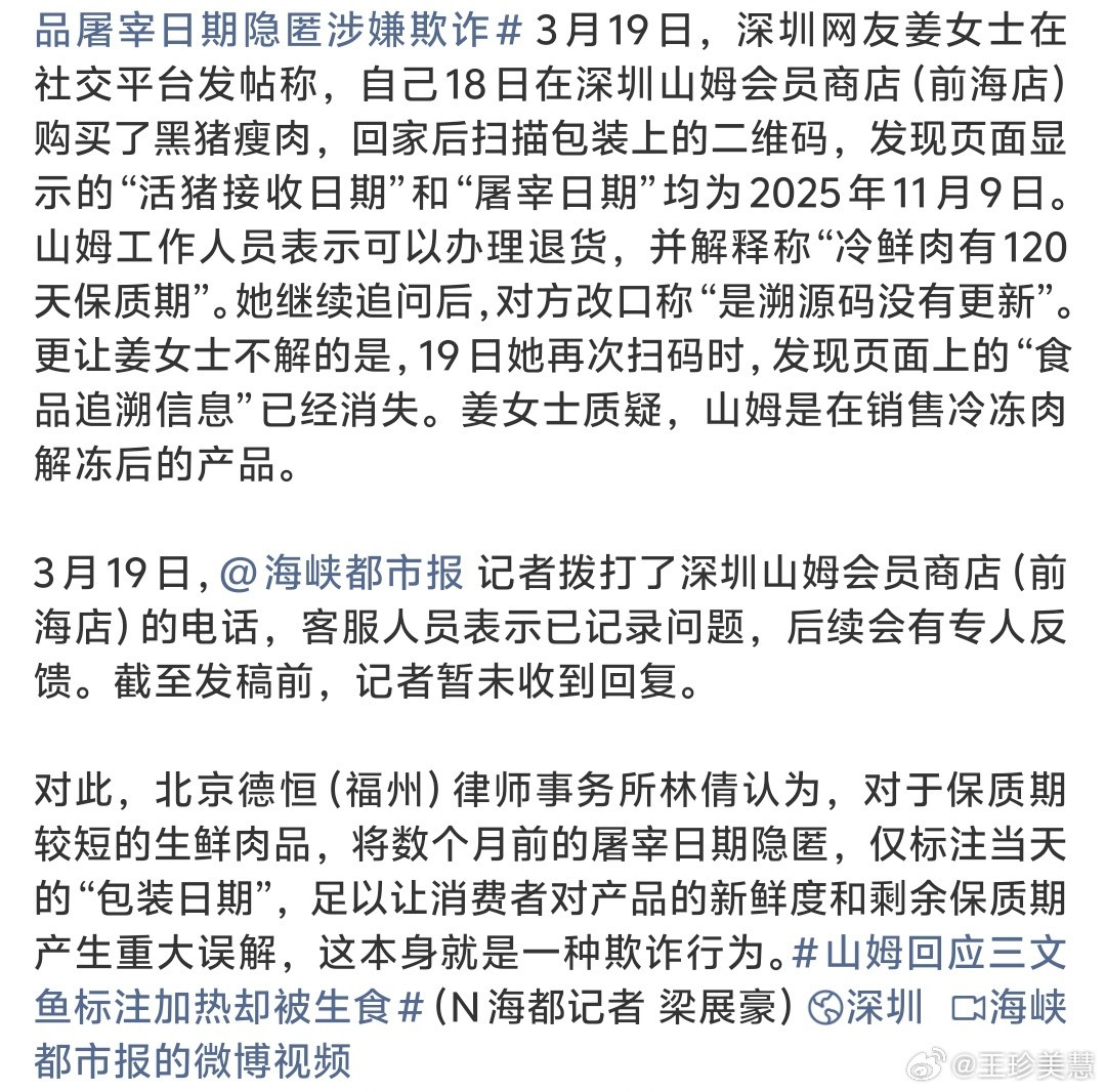 山姆回应所售鲜猪肉是数月前屠宰要买新鲜的肉最好去菜市场冷鲜肉的标准是啥每家可能还