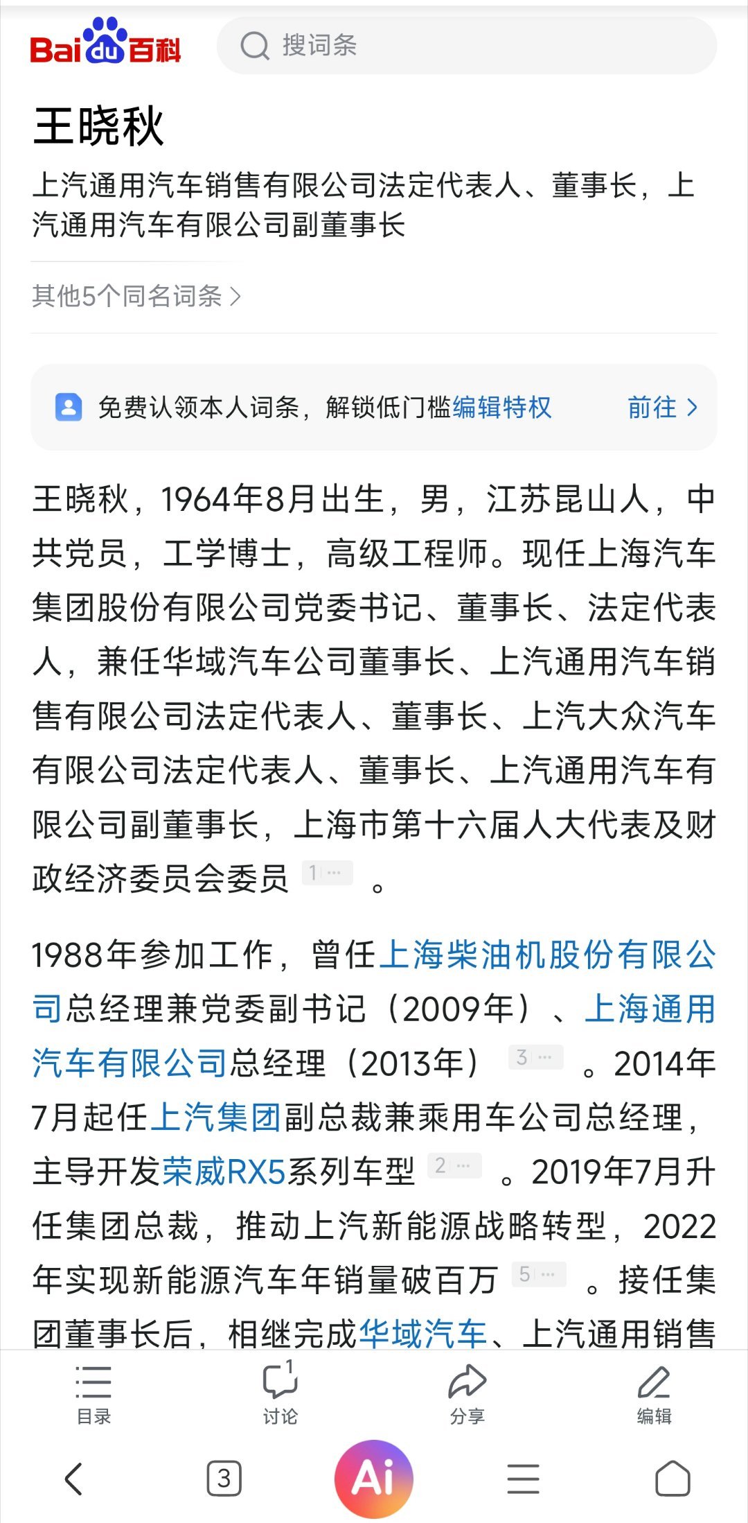 讲个老八卦。上汽现任董事长王晓秋2010年在上海柴油机厂的时候领头实名举报陈志鑫