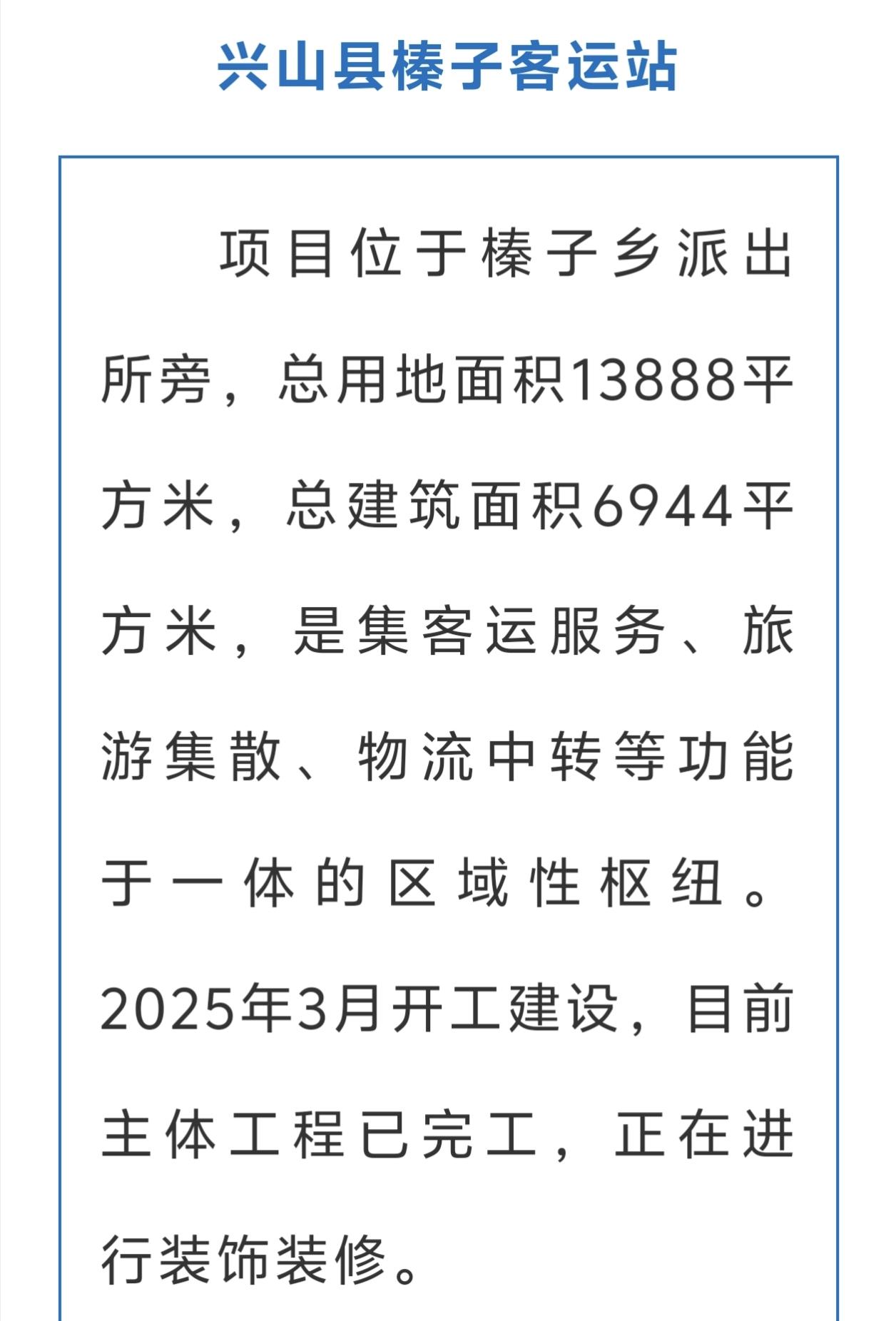 宜昌到兴山的高铁通车在即，兴山县也忙着在避暑胜地榛子乡修建客运站，估计是全省最大