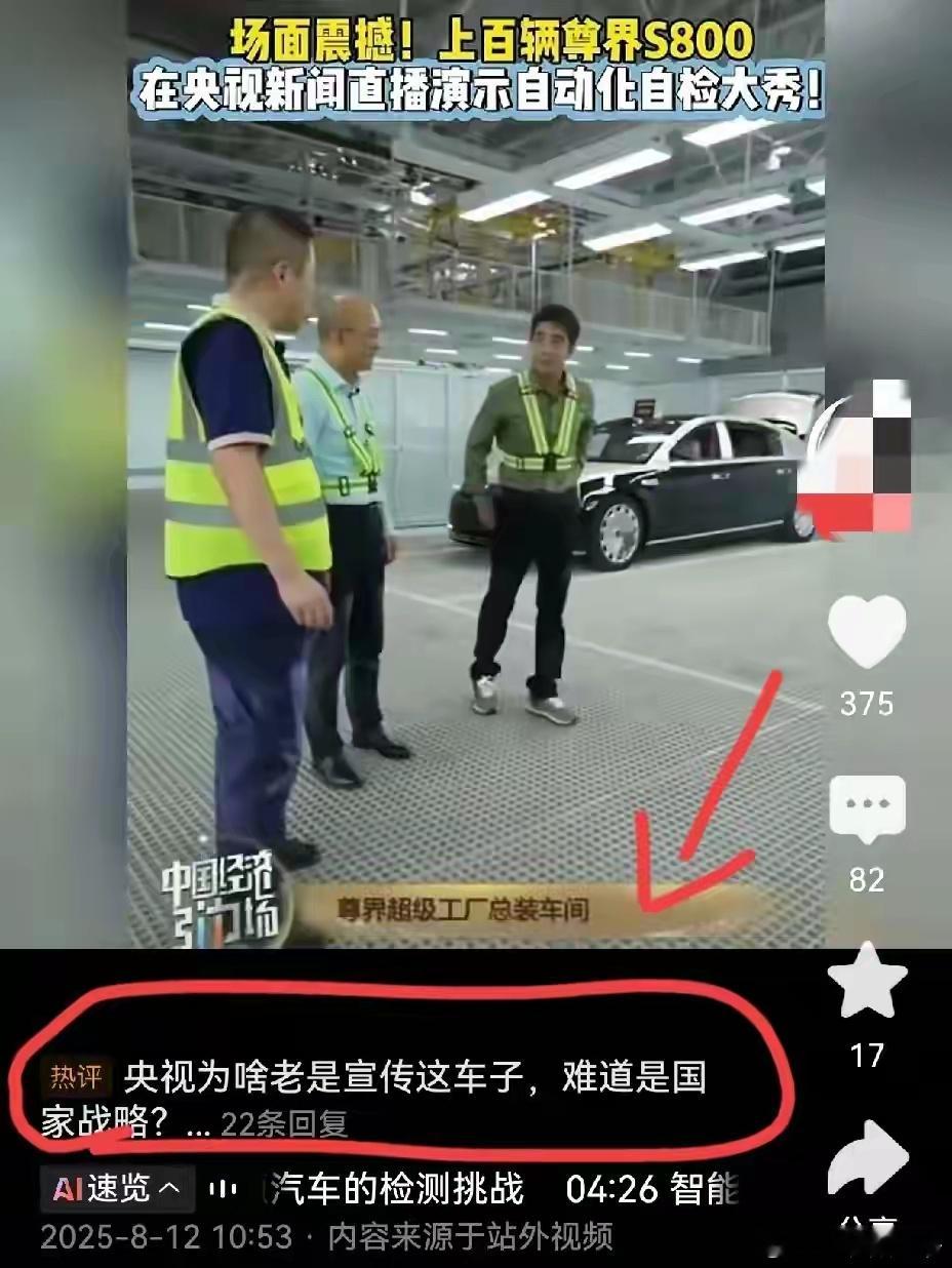 “央视为啥老是宣传这车子，难道是国家战略？”