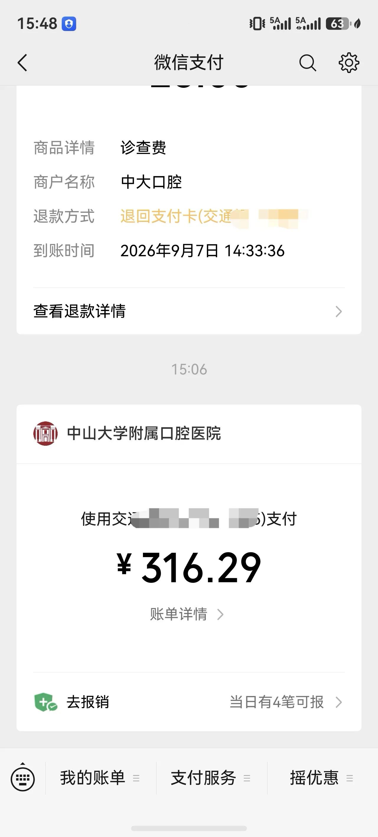 这两天牙疼，今天又来医院把之前别人补的牙给磨开了（就是之前那种门口的小私立没有补