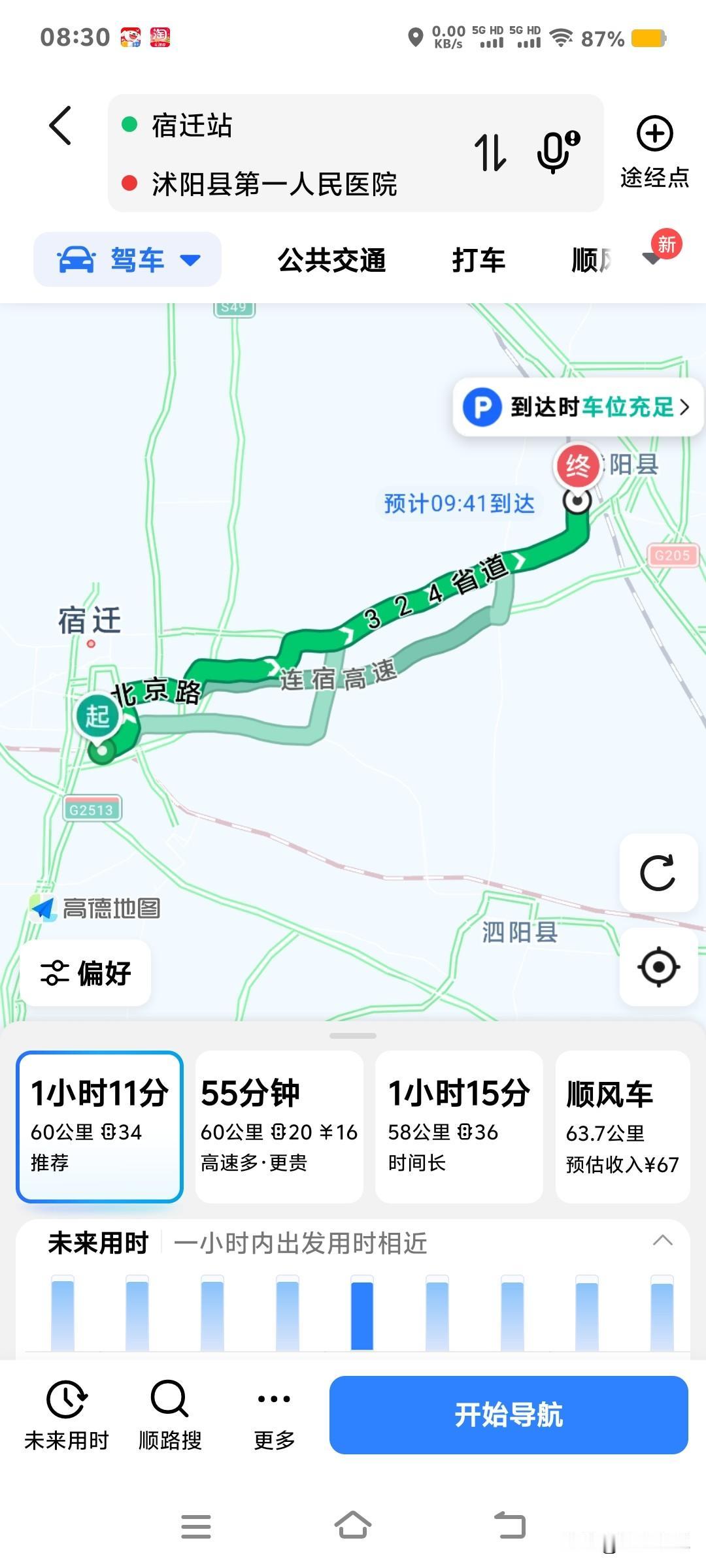 宿迁站离沭阳60公里，宿迁东站离沭阳44公里，缩短了16公里，还是那句话你不做，