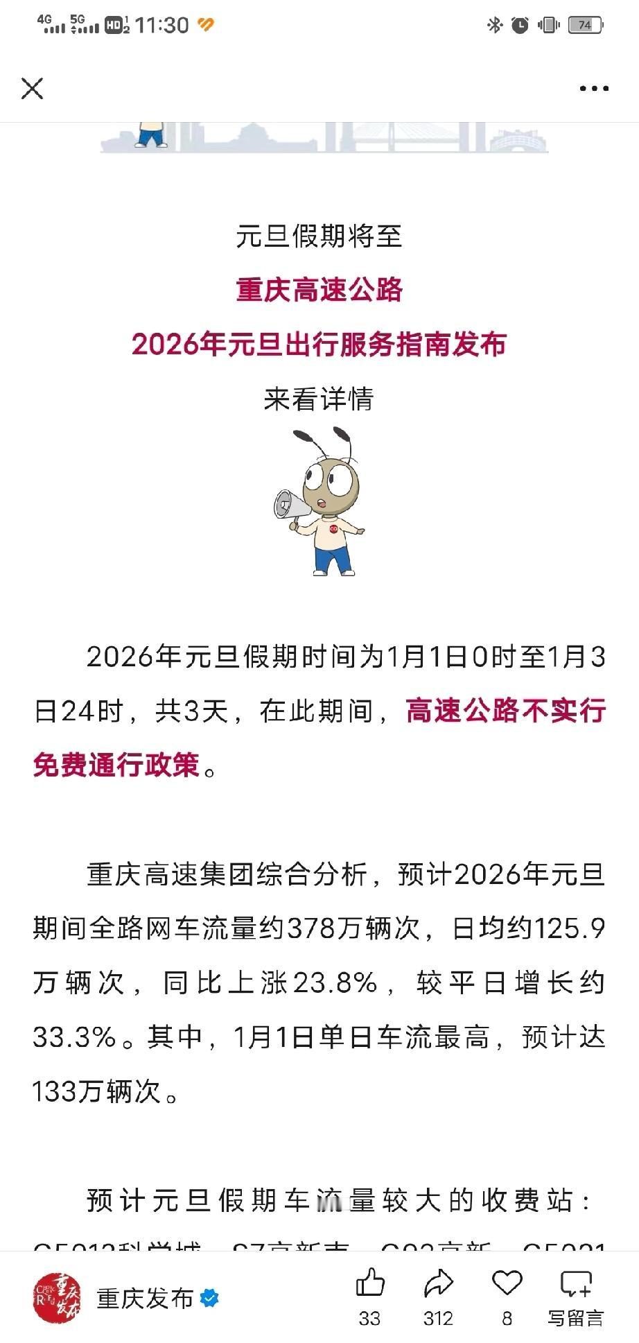 高速不免费了，天塌了好吗？为啥莫名其妙元旦高速不免费了，只有节假日才能回家的