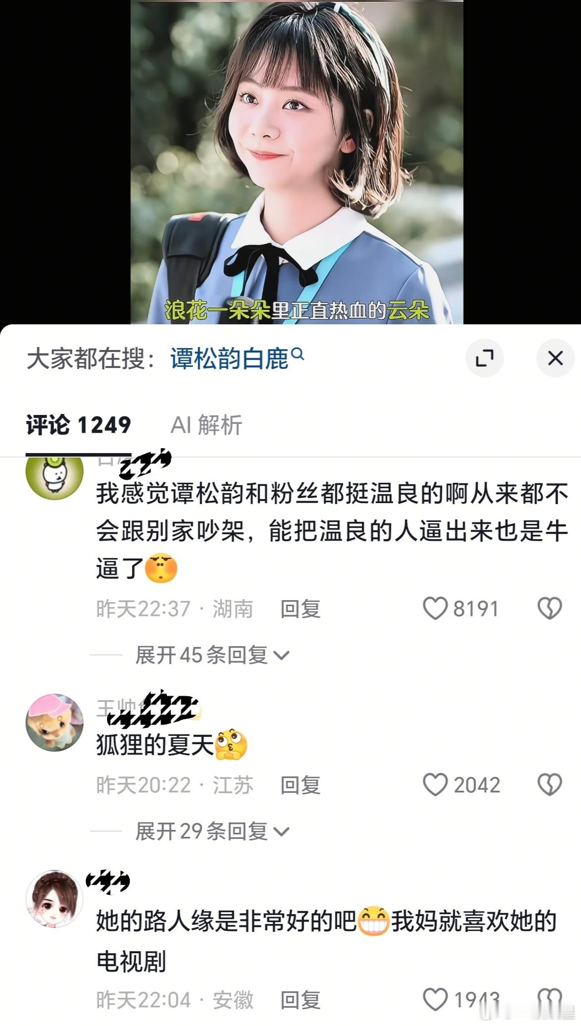 谁还敢说路人缘没用，有作品就是硬啊！！！而不是靠抖舞找存在感的网红明星