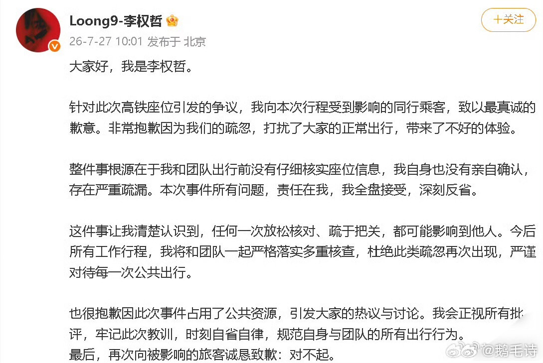 怎么说呢，李权哲糊是真的有原因的。虽然工作室和他本人都出来道歉了，但看评论区，路