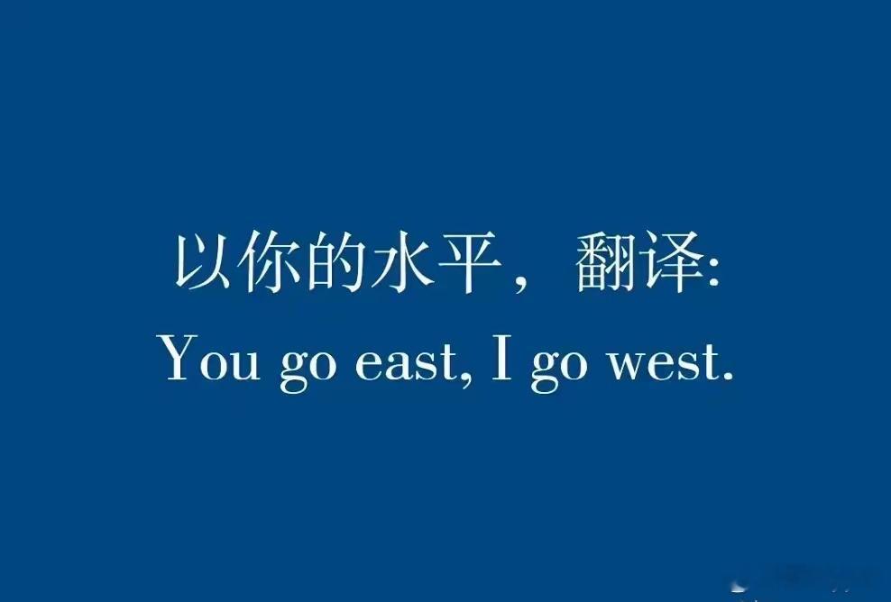 你够意思的，我够猥琐的​​​