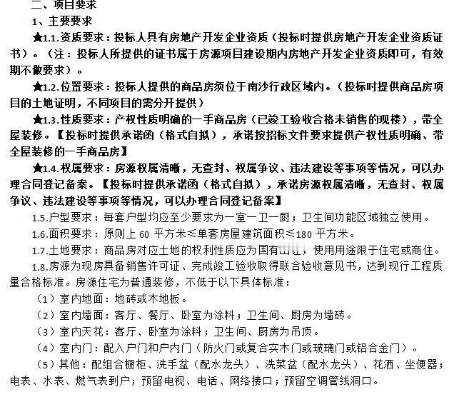 【南沙下场收购存量商品房用于安置房】南沙旧改凶猛之下，靠着房票，南沙已经有多个商