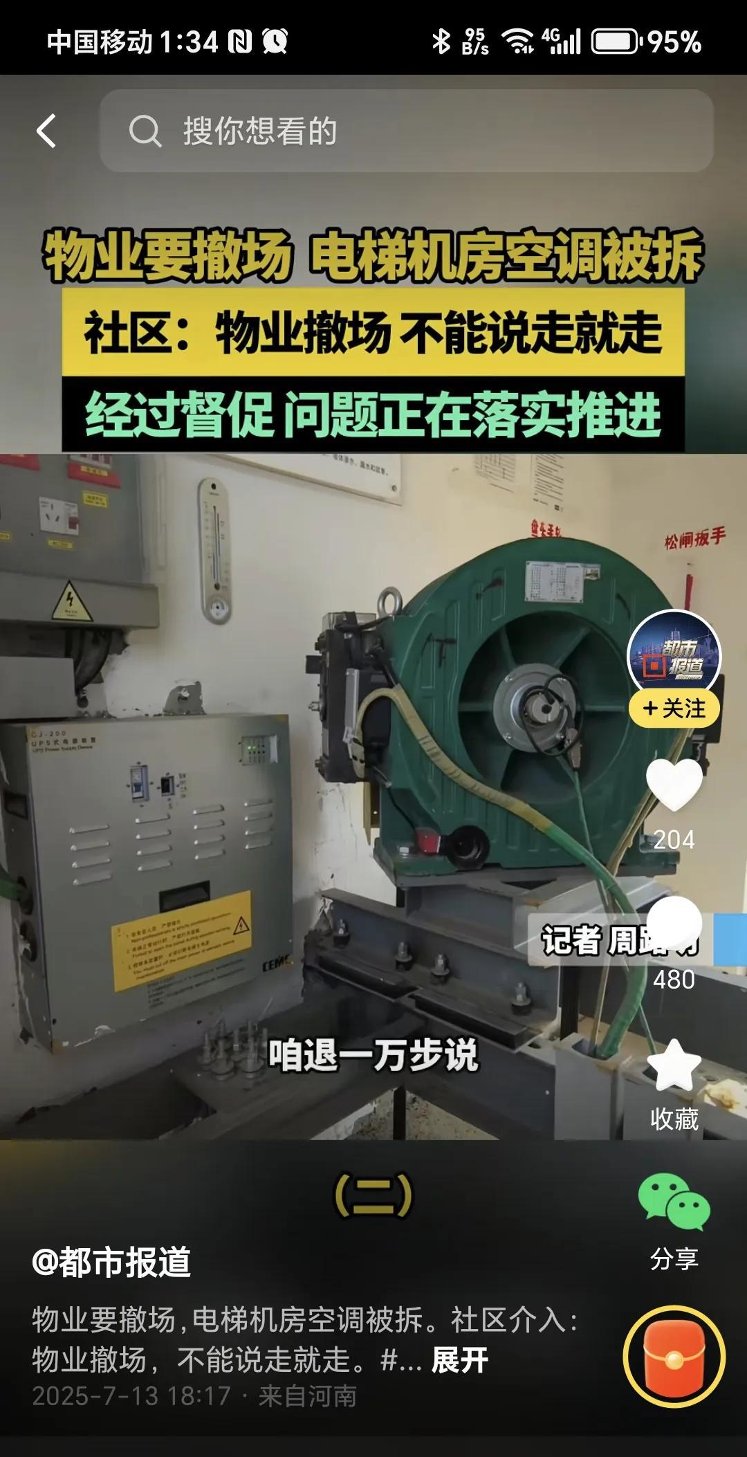 物业公司撤场，拆走了电梯机房里的空调。这得弄清楚空调到底是谁买的，如果是物业买