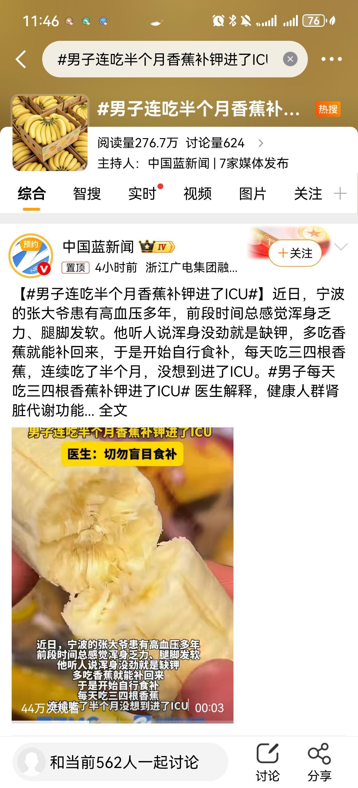 盲目食补险丧命！男子连吃半月香蕉补钾，直接住进ICU很多人觉得香蕉补钾、温