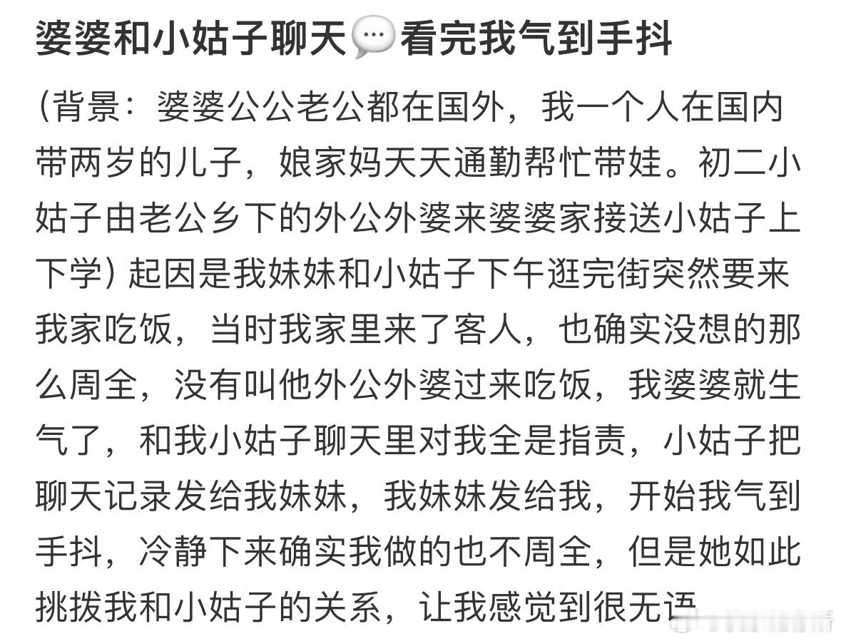 婆婆和小姑子聊天💬看完我气到手抖​​​
