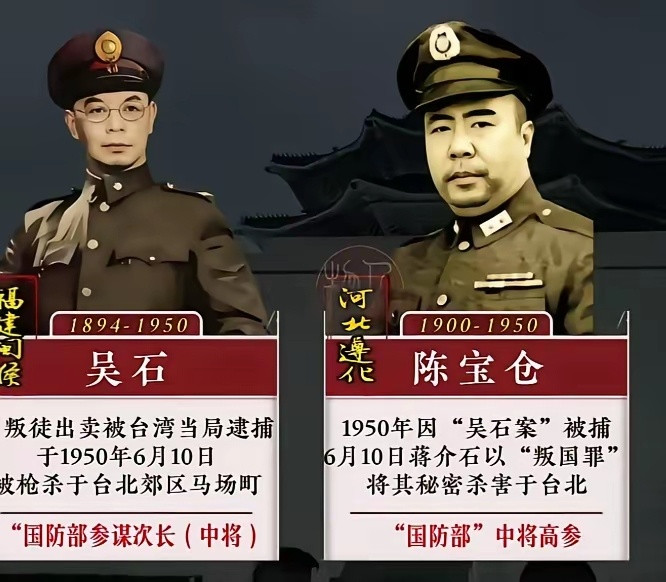 50年代在台湾英勇就义的国军高级将领历史