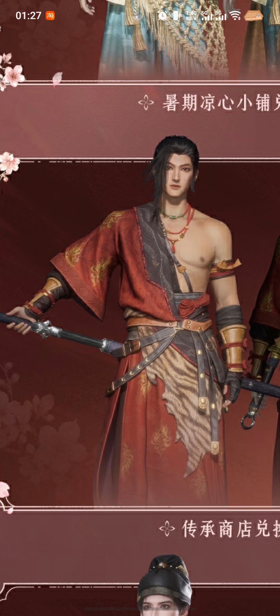 咪咪装