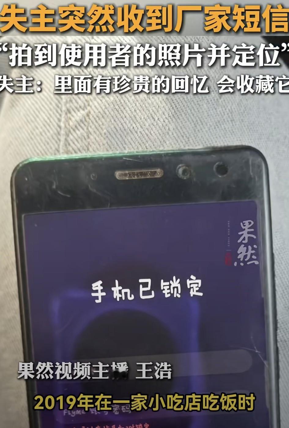 万万没有想到，合肥一男子2019年丢失了一部魅族手机，本以为这手机再也找不回来，