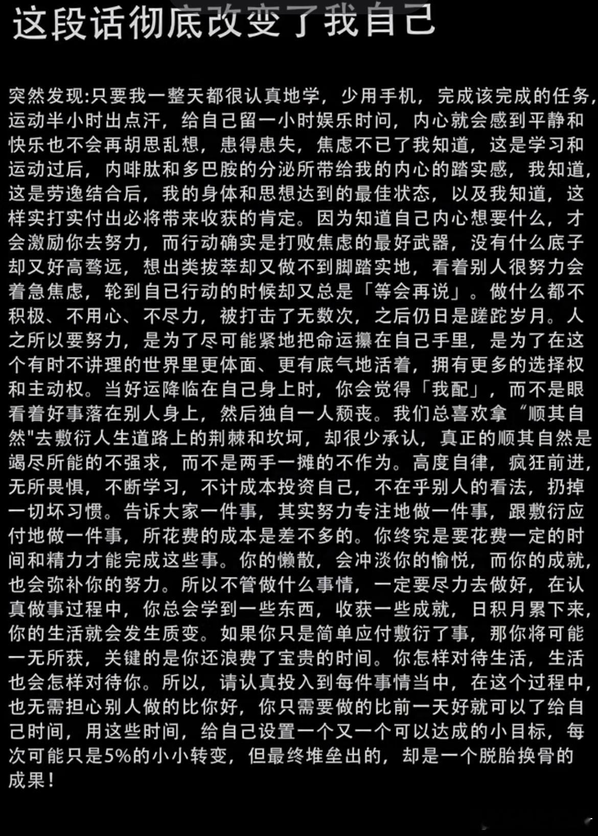 这段话彻底改变了我自己