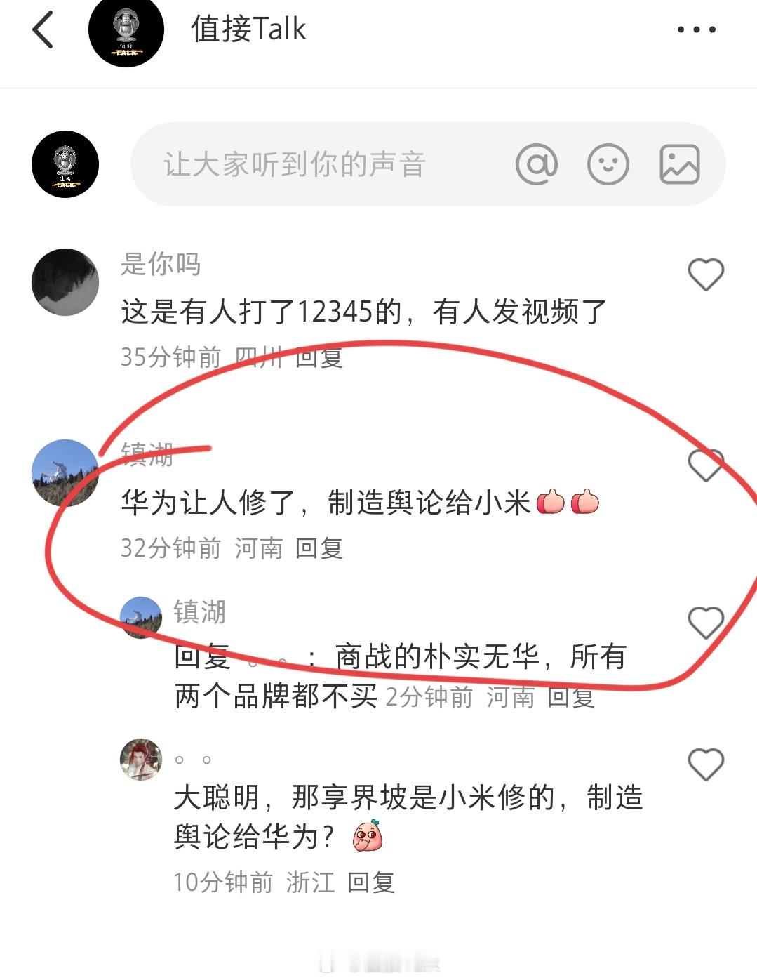 坑了小米SU7的乡路修了有些群体，得了被害妄想症了。