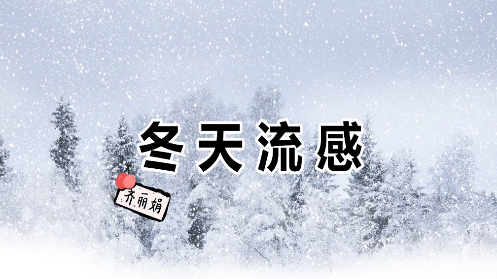 冬季婴儿流感高峰期! 宝妈该如何应对?