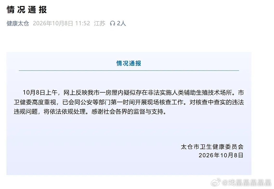 太仓出了个代孕大新闻​