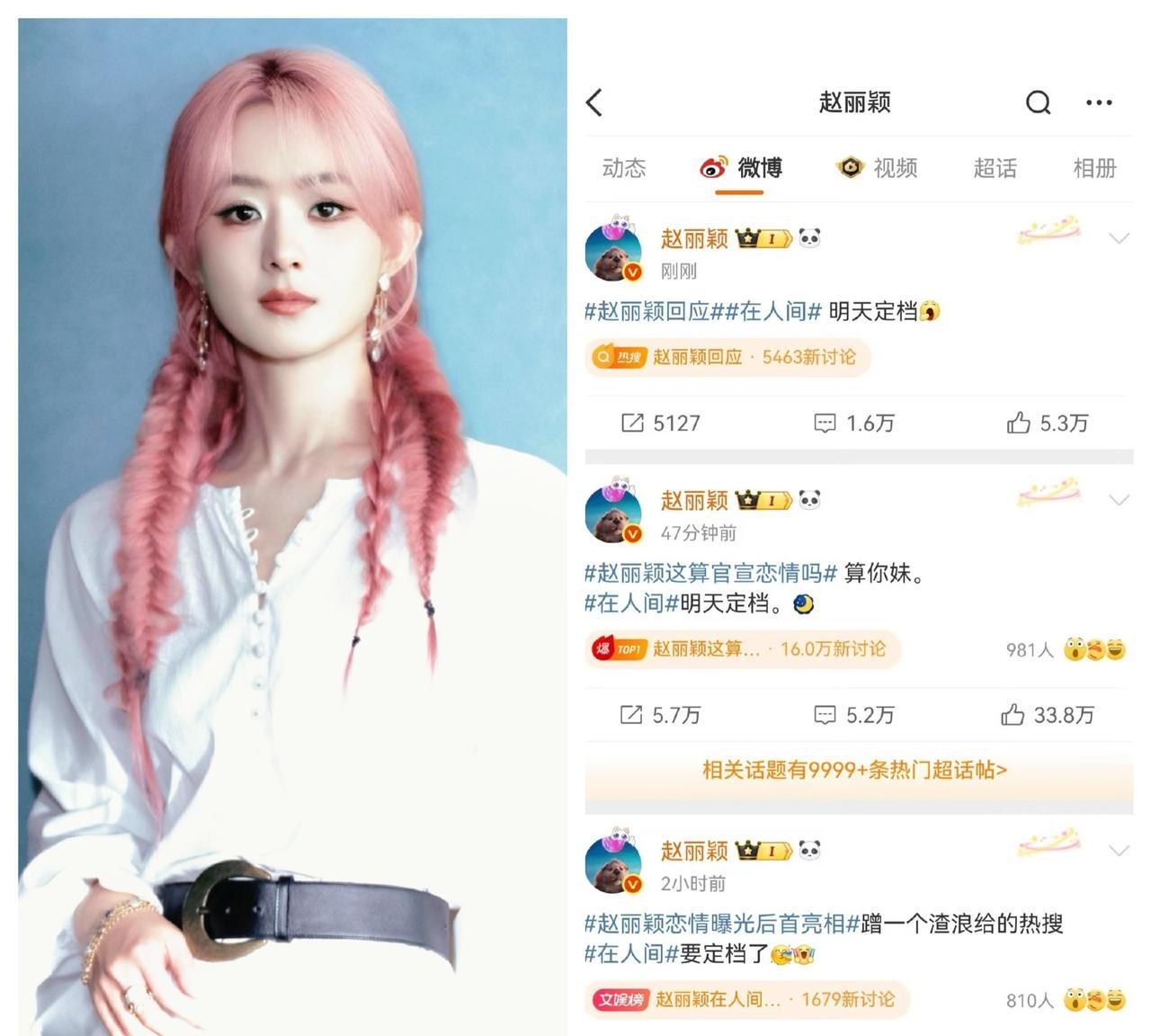 赵丽颖刚刚删了“蒜妮媚”等三条微博，网友却更炸锅了：她最后上线停在24号，