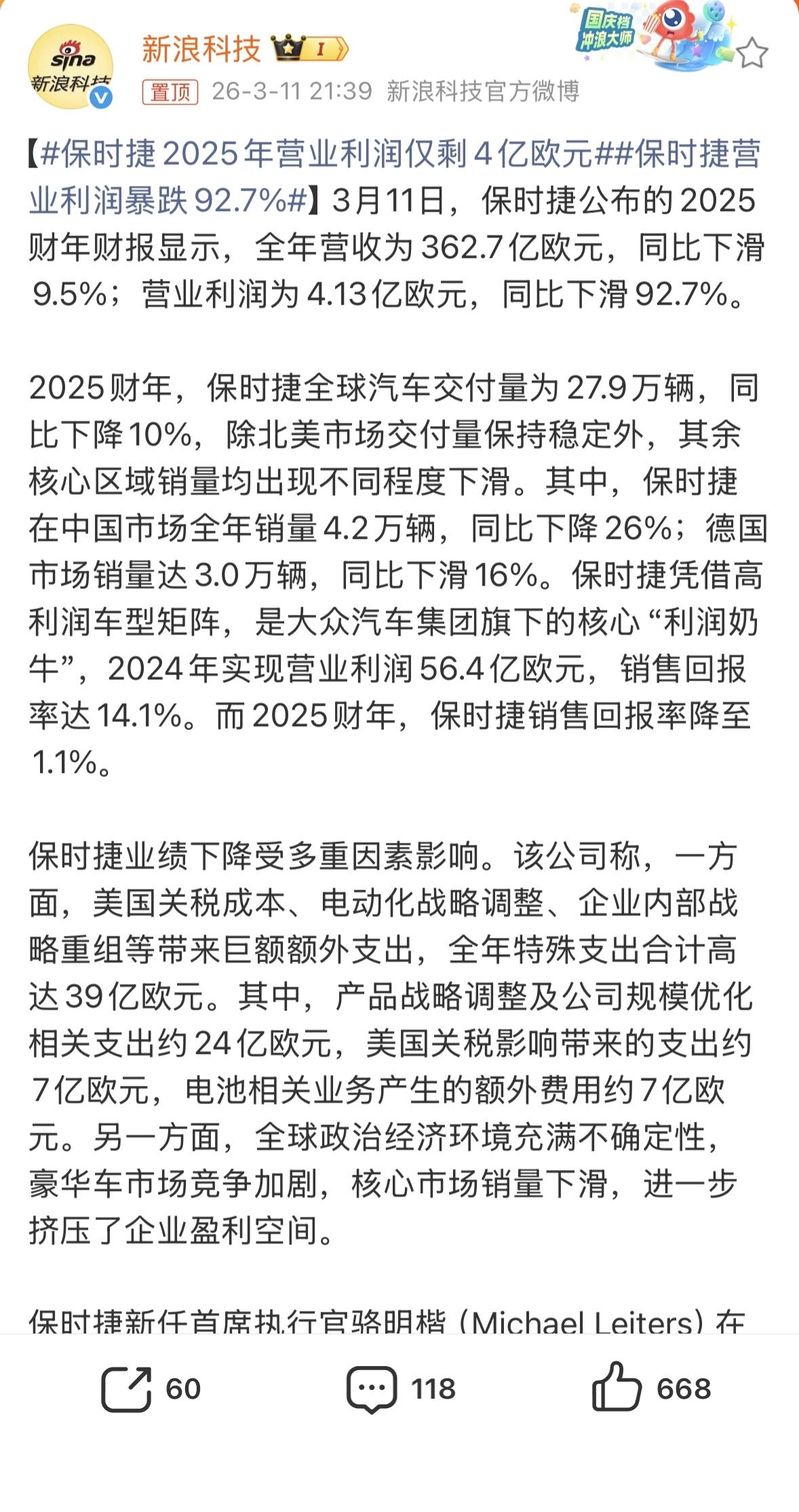 全年营收：362.7亿欧元≈2875.59亿元人民币，同比下滑9.5%营