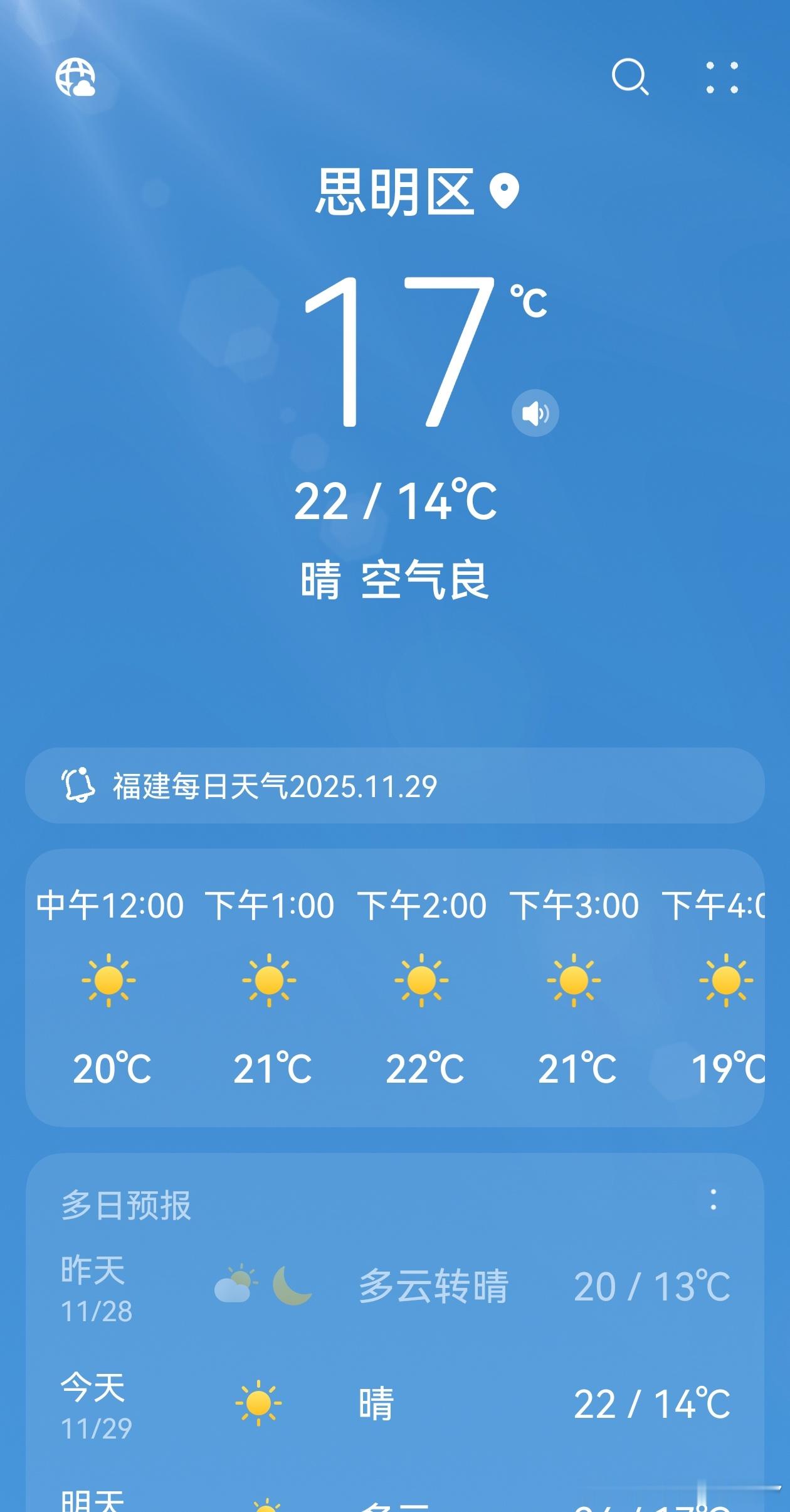 看着今天就17度，穿了件外套出门。想不到阳光刺眼，热得一头汗。这都要12月了啊！