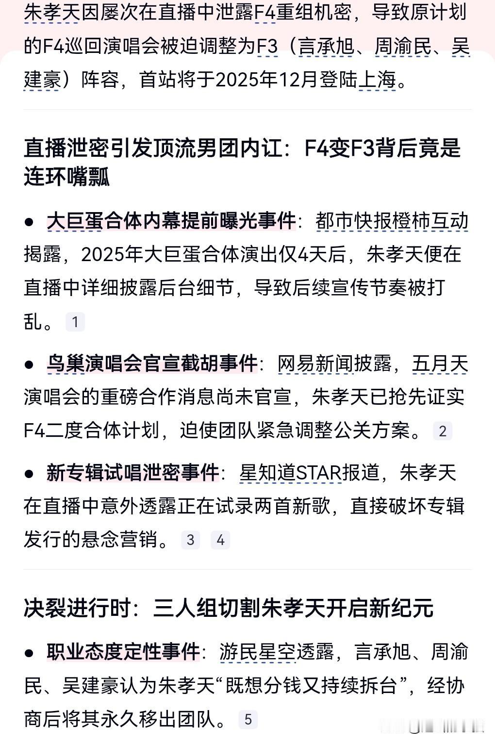 这下惨了，由于朱孝天比较的高傲，动不动就拆台，所以和另外几个的关系不是太好，人千