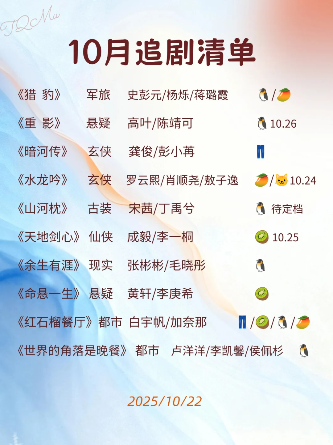 10月追剧指南：在播剧清单（下）