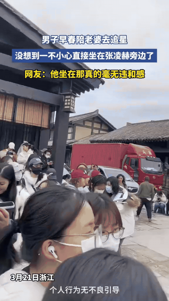 家人们谁懂啊！老婆好不容易抢着票，带老公去追张凌赫，结果这老公也太幸运了，一回头