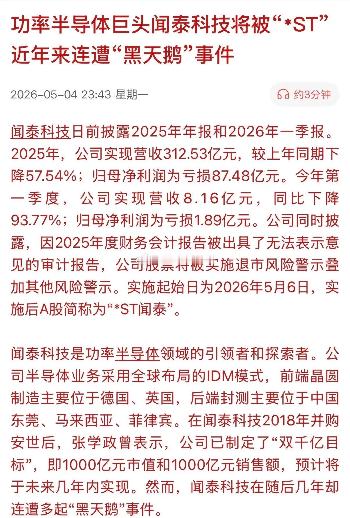 千亿半导体巨头一夜戴帽，闻泰科技的“黑天鹅”，解铃还须系铃人！曾经的千亿半导体“