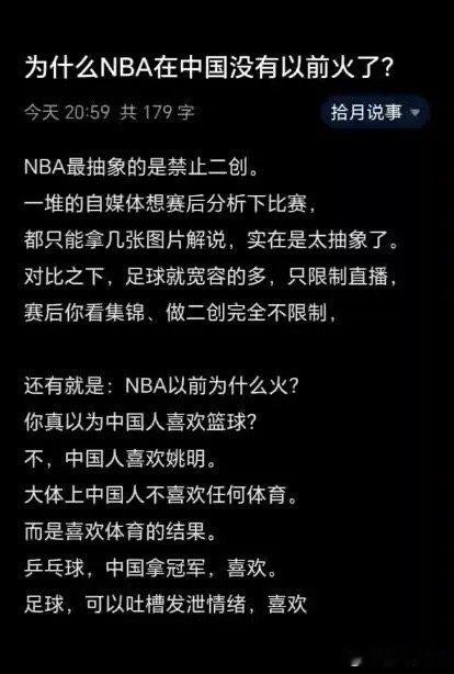 为什么NBA在中国没有以前火了？这也一直是我的疑惑，原来如此。​​​